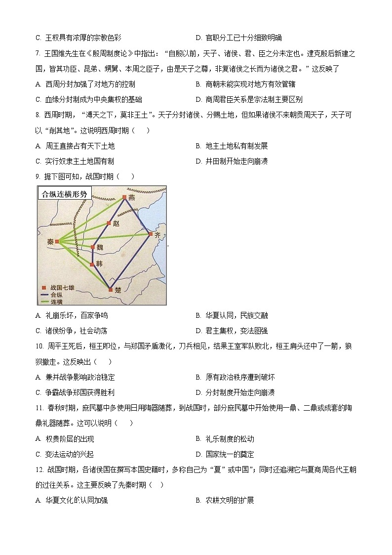 四川省内江市第六中学2024-2025学年高一上学期第一次月考历史试卷（Word版附解析）02
