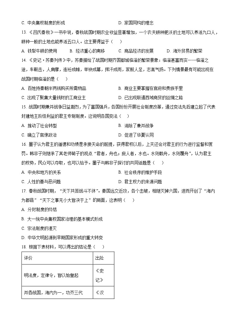 四川省内江市第六中学2024-2025学年高一上学期第一次月考历史试卷（Word版附解析）03