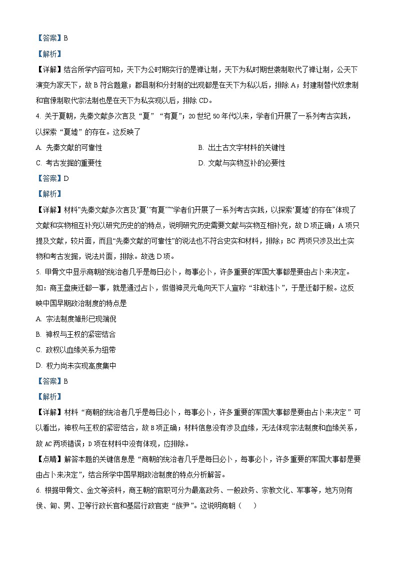四川省内江市第六中学2024-2025学年高一上学期第一次月考历史试卷（Word版附解析）02
