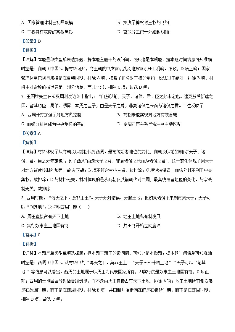 四川省内江市第六中学2024-2025学年高一上学期第一次月考历史试卷（Word版附解析）03
