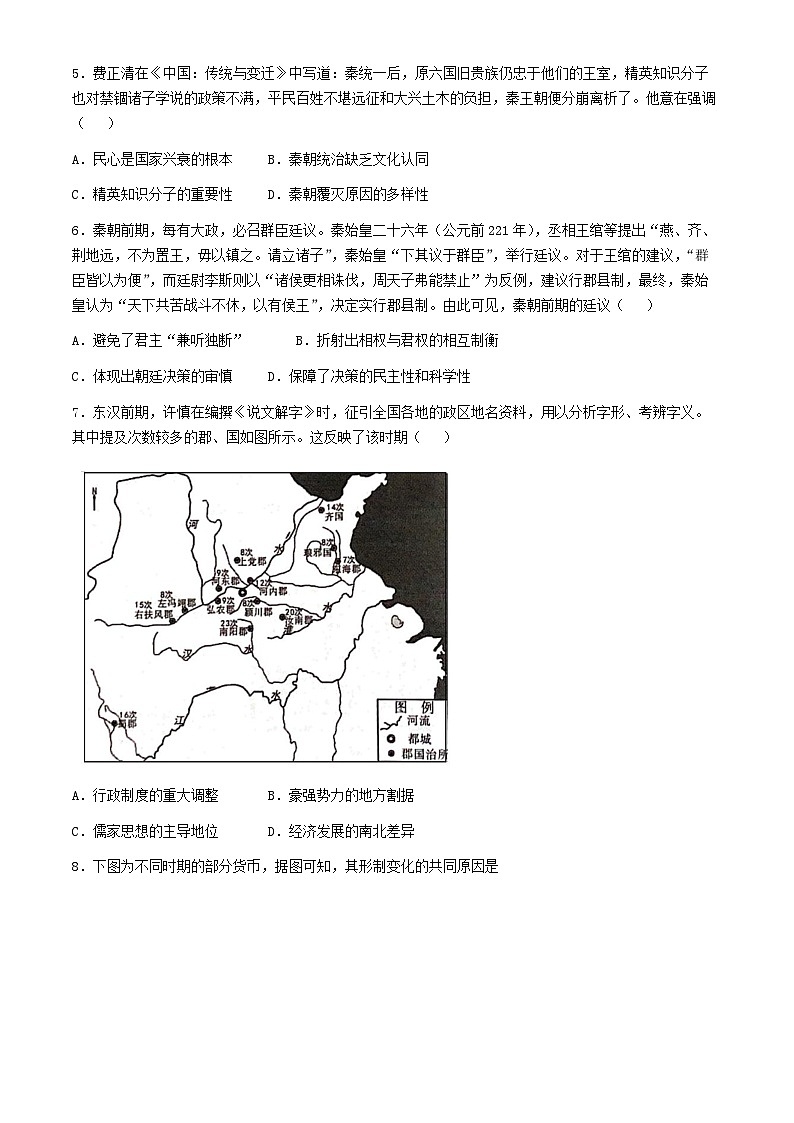 四川省遂宁市遂宁中学2024-2025学年高一上学期11月期中考试历史试卷（Word版附解析）02