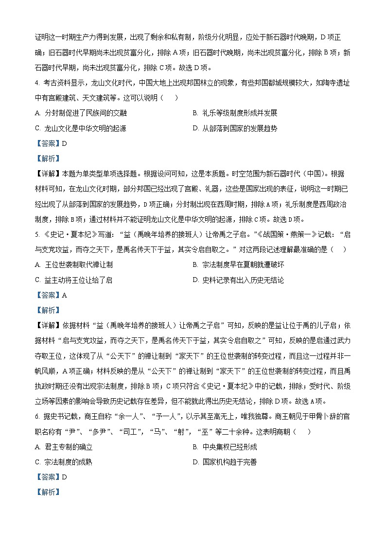 四川省雅安中学2024-2025学年高一上学期10月检测历史试题 Word版含解析第2页