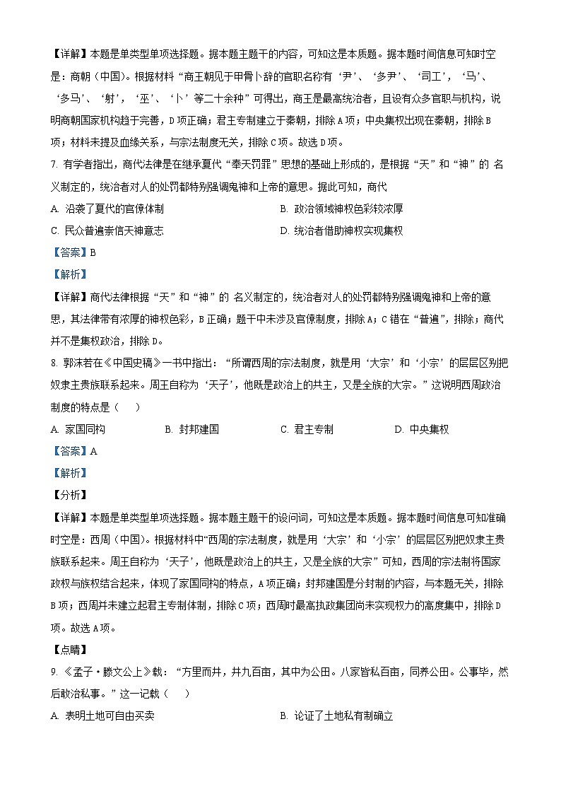 四川省雅安中学2024-2025学年高一上学期10月检测历史试题 Word版含解析第3页