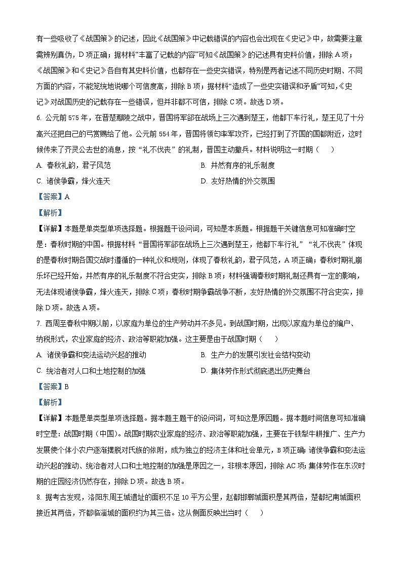 重庆市万州第二高级中学2024-2025学年高一上学期10月月考历史试题 Word版含解析第3页