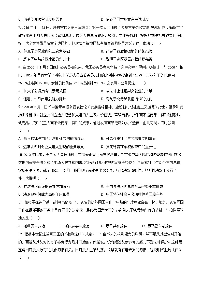 四川省内江市威远中学校2024-2025学年高二上学期期中历史试题 Word版无答案第2页