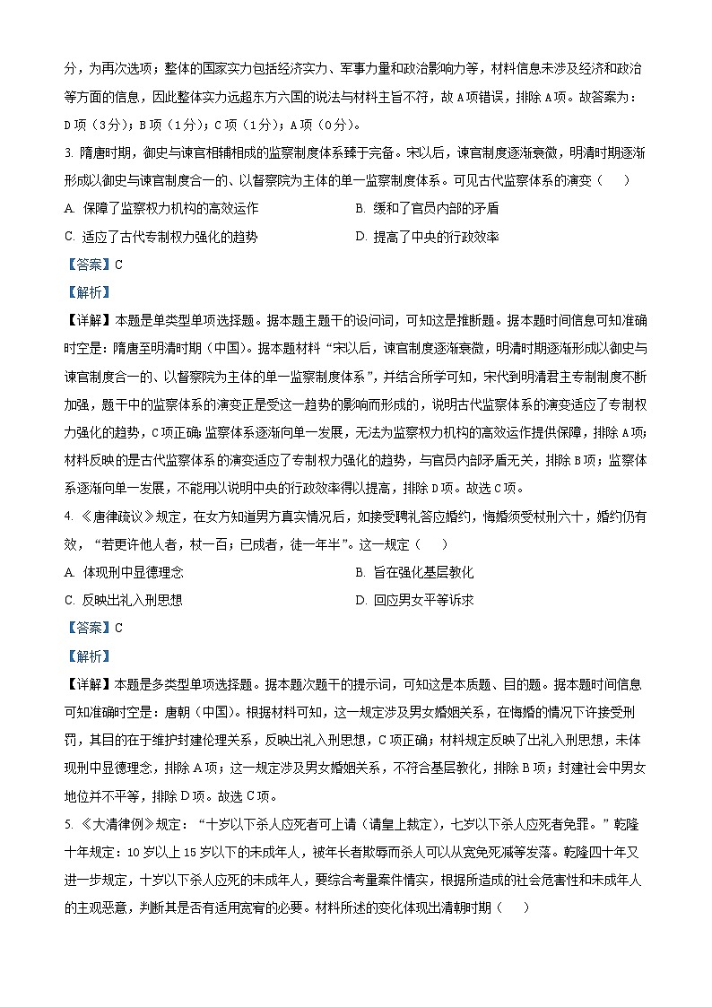 四川省内江市威远中学校2024-2025学年高二上学期期中历史试题 Word版含解析第2页