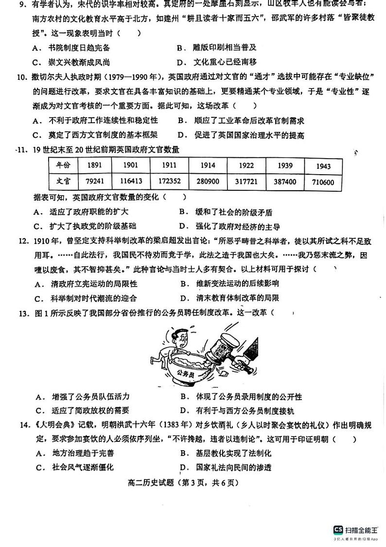 山东省鄄城县第一中学2023-2024学年高二上学期10月月考历史试题PDF版含答案第3页