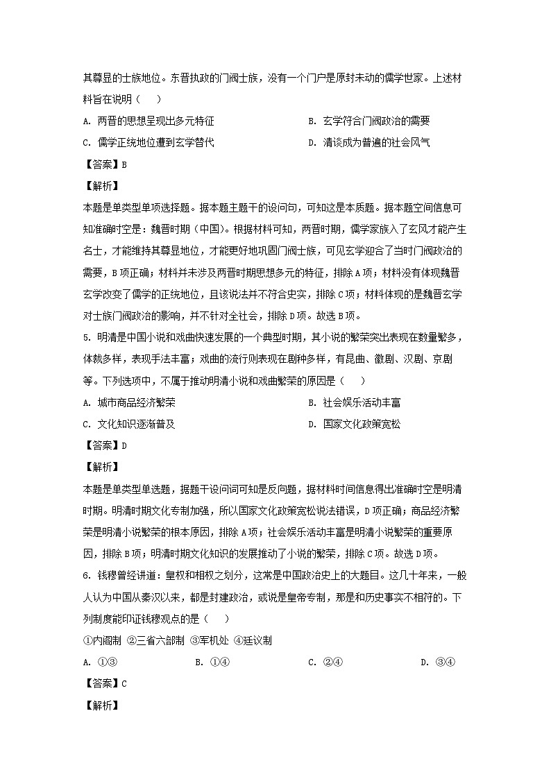 浙江省培优联盟2023-2024学年高二下学期5月联考(期中)历史试卷(解析版)第3页