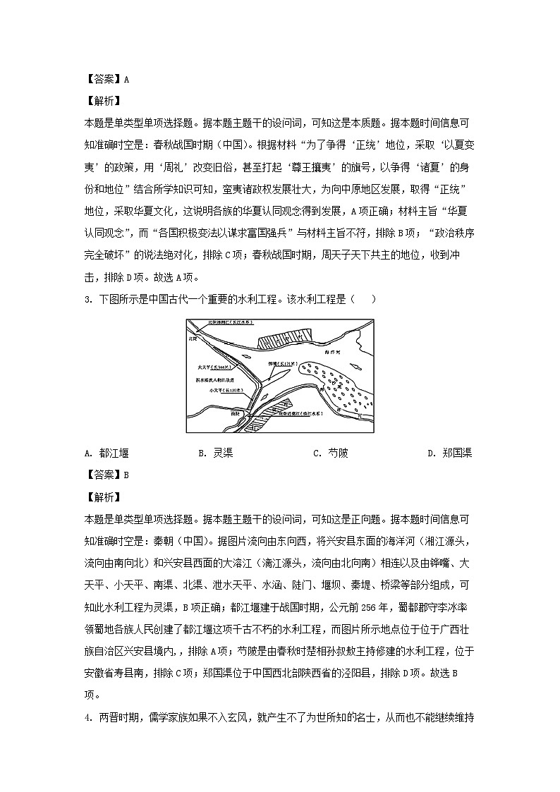 浙江省培优联盟2023-2024学年高二下学期5月联考(期中)历史试卷(解析版)02