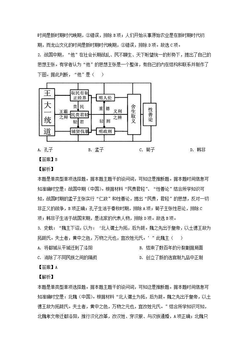 浙江省衢州市2022-2023学年高一下学期期末考试历史试卷(解析版)第2页