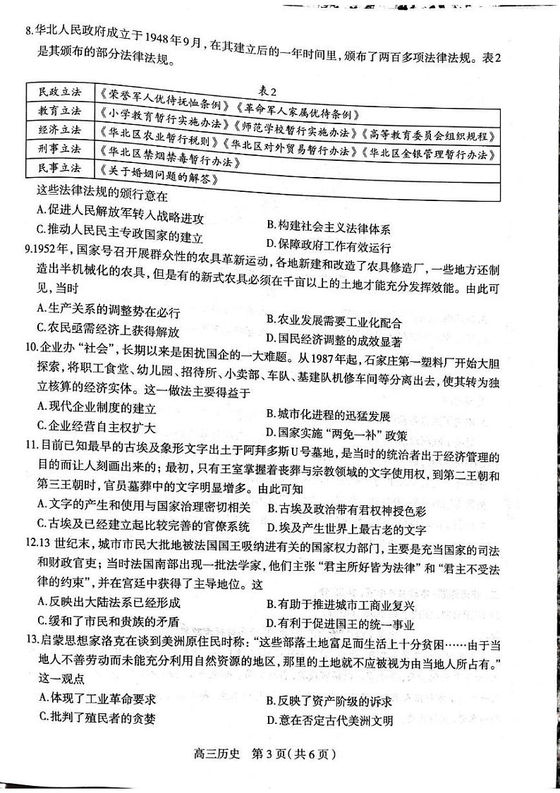 2025届河北省石家庄市高三上学期教学质量摸底检测历史试题第3页