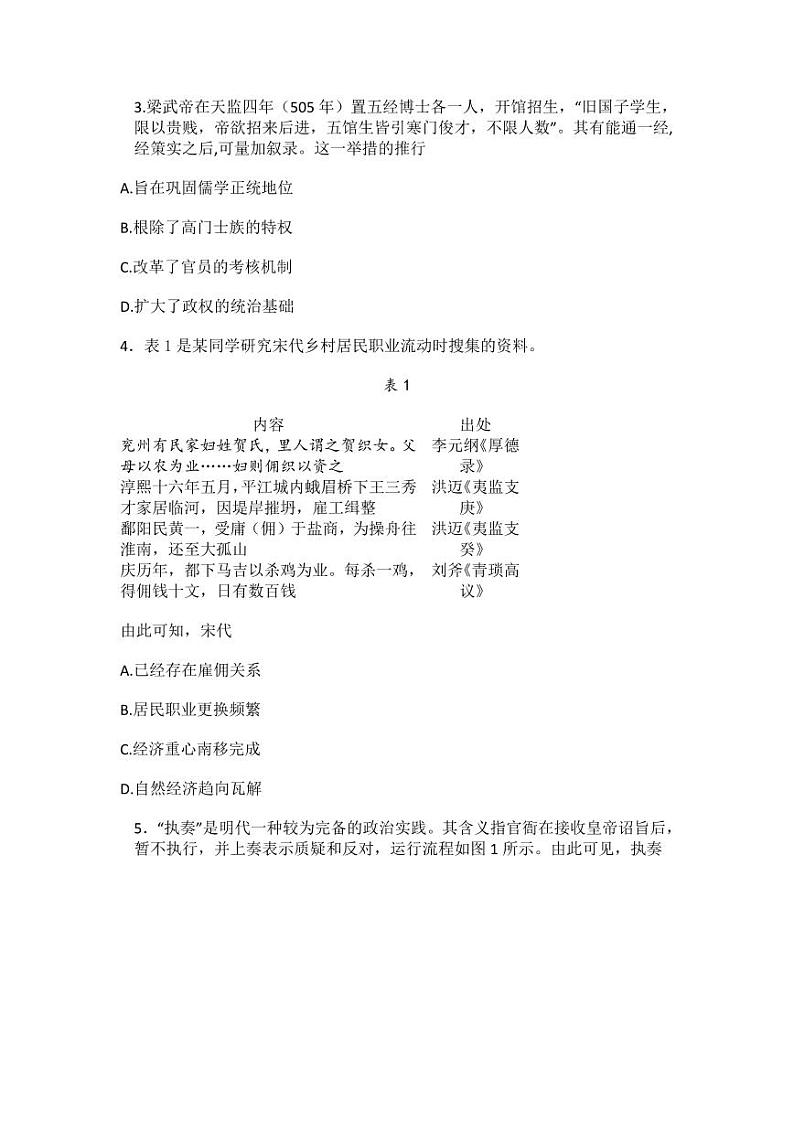 2025届河北省石家庄市高三上学期教学质量摸底检测历史试题（含答案）第2页