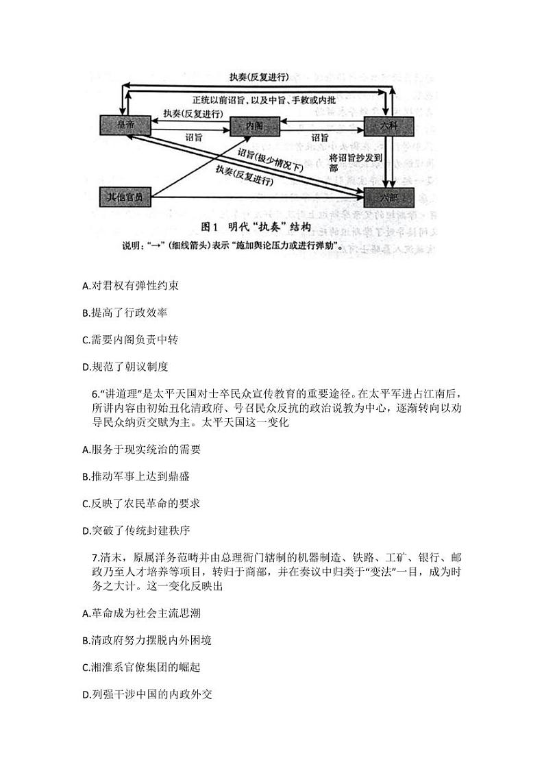 2025届河北省石家庄市高三上学期教学质量摸底检测历史试题（含答案）第3页