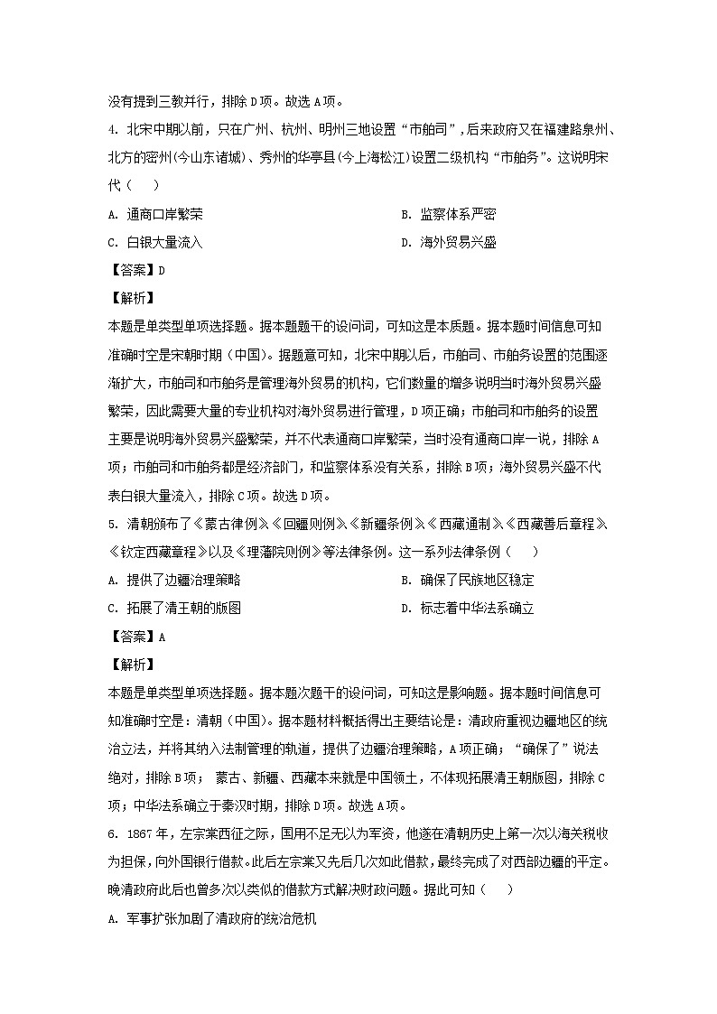 2024届东北三省四市教研联合体高考模拟(二)历史试卷(解析版)第3页