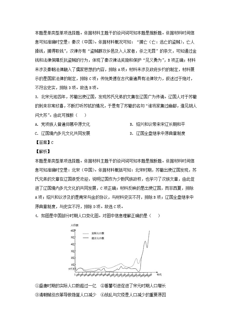 2024届北京市朝阳区高三下学期二模考试历史试卷(解析版)第2页