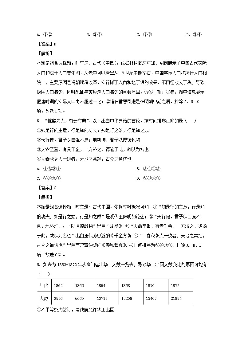 2024届北京市朝阳区高三下学期二模考试历史试卷(解析版)第3页