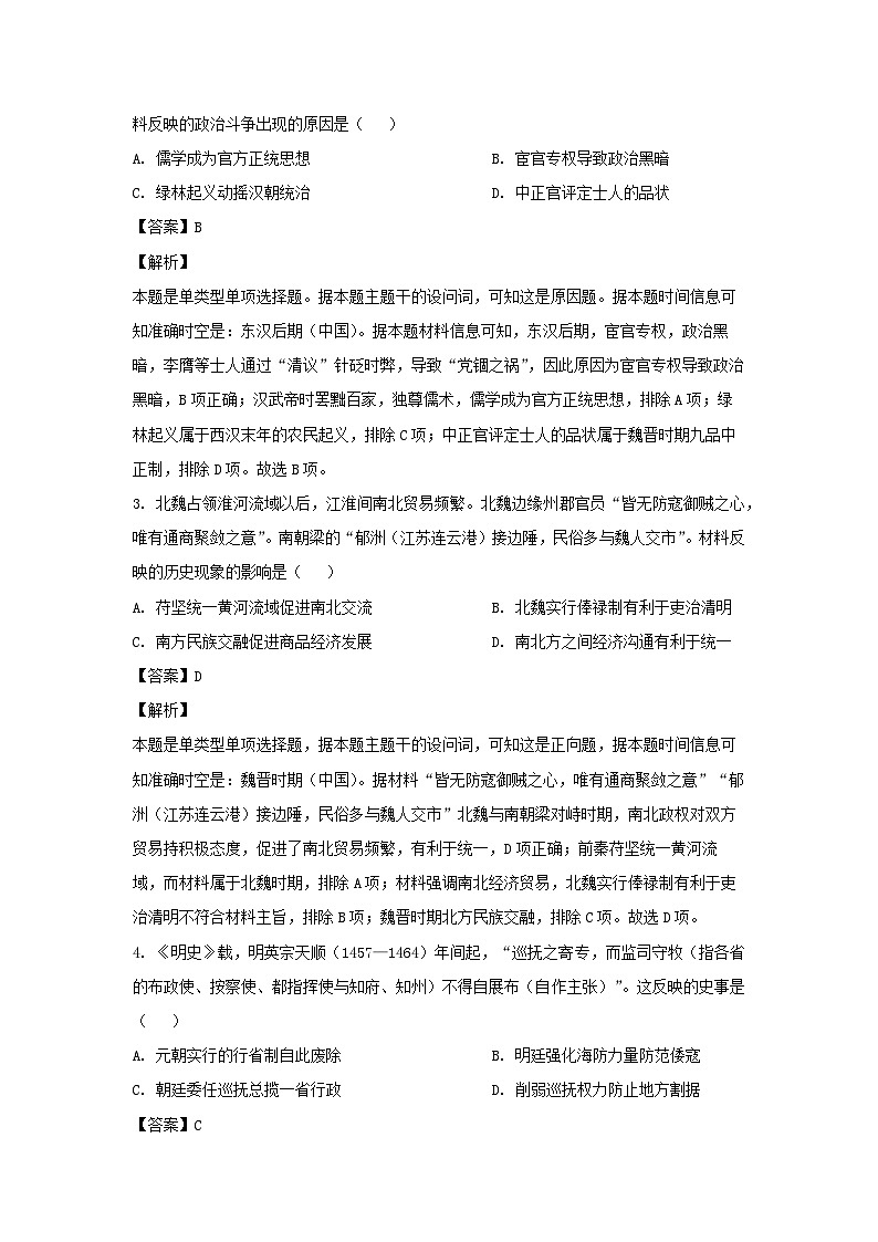 2024届北京市海淀区高三下学期二模考试历史试卷(解析版)02