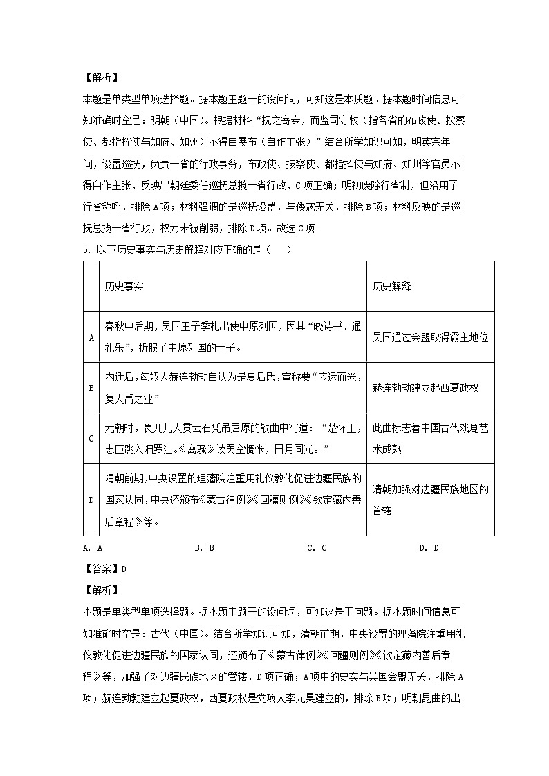 2024届北京市海淀区高三下学期二模考试历史试卷(解析版)03