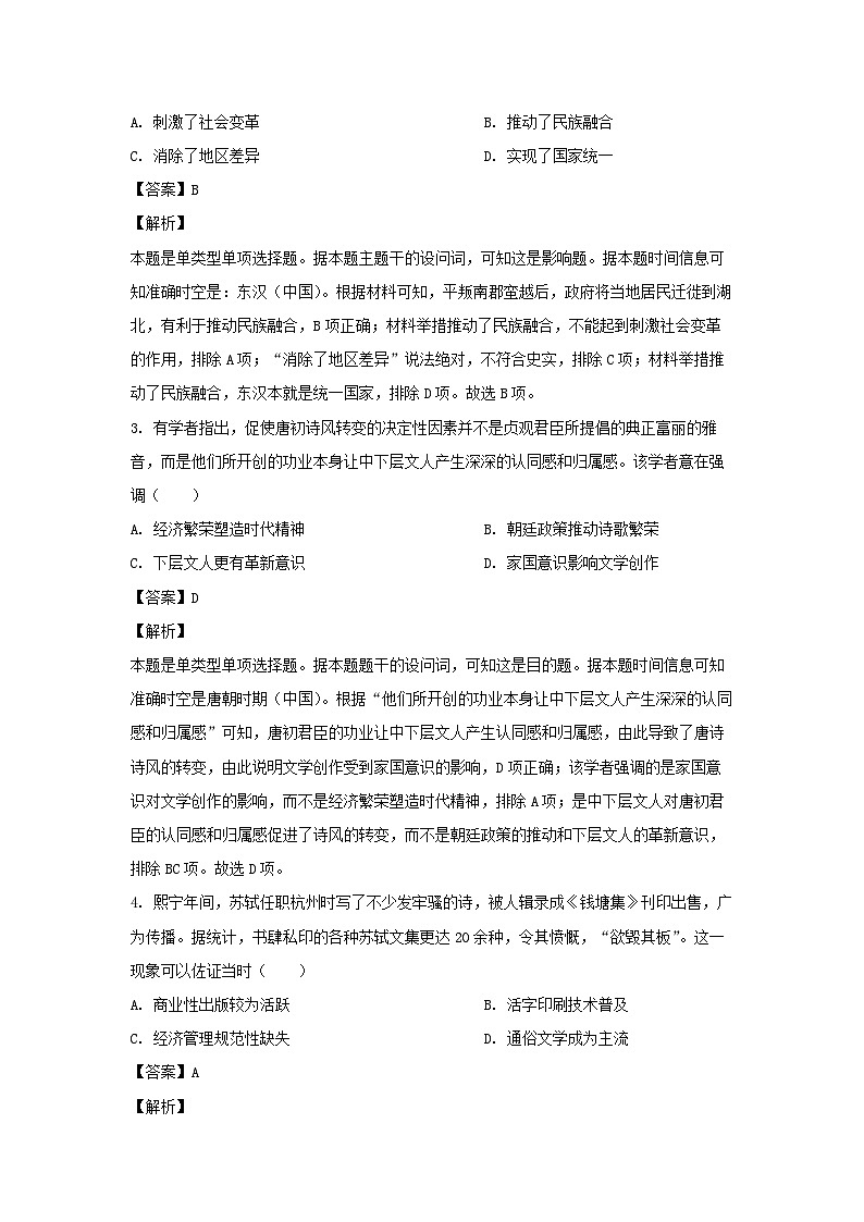 2024届安徽省芜湖市高三下学期教学质量统测历史试卷(解析版)第2页
