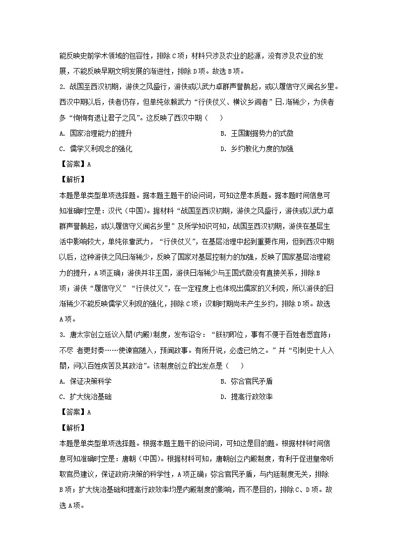 2024届山东省滨州市高三下学期二模考试历史试卷(解析版)第2页