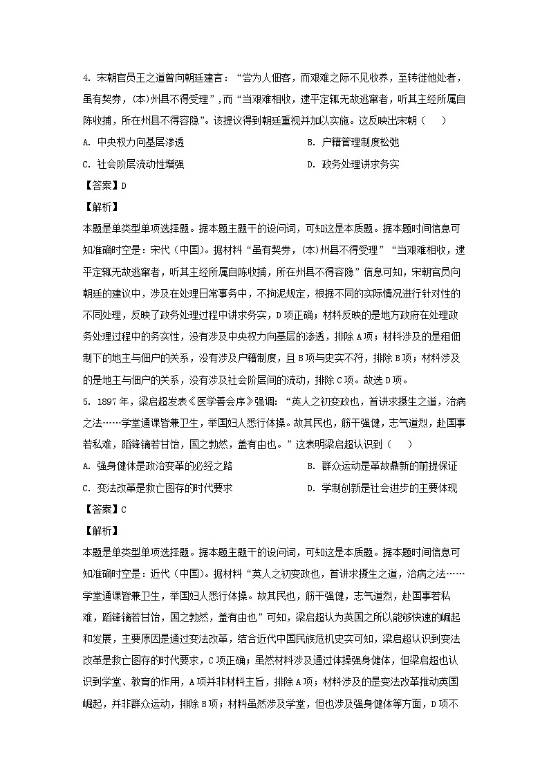 2024届山东省滨州市高三下学期二模考试历史试卷(解析版)第3页