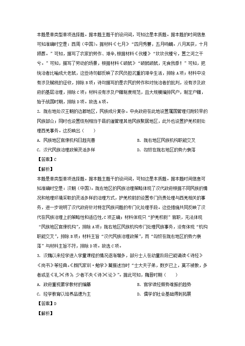 2024届广东省高州市高三高考适应性考试(三模)历史试卷(解析版)第2页