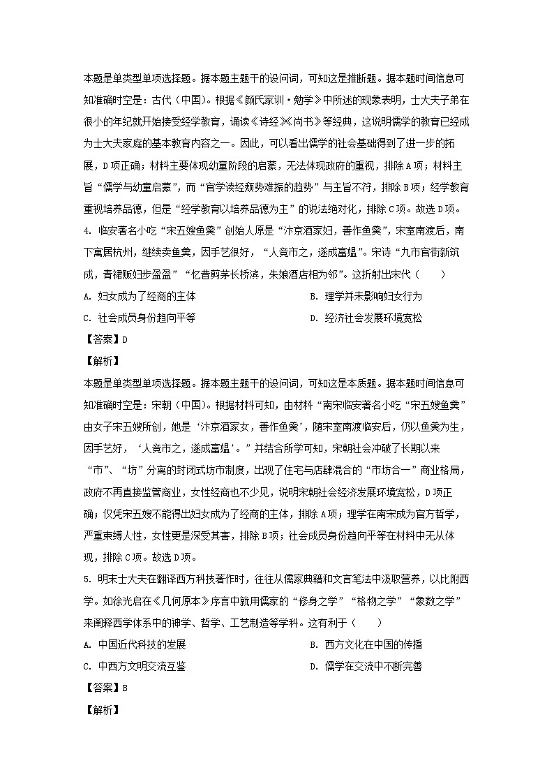 2024届广东省高州市高三高考适应性考试(三模)历史试卷(解析版)第3页