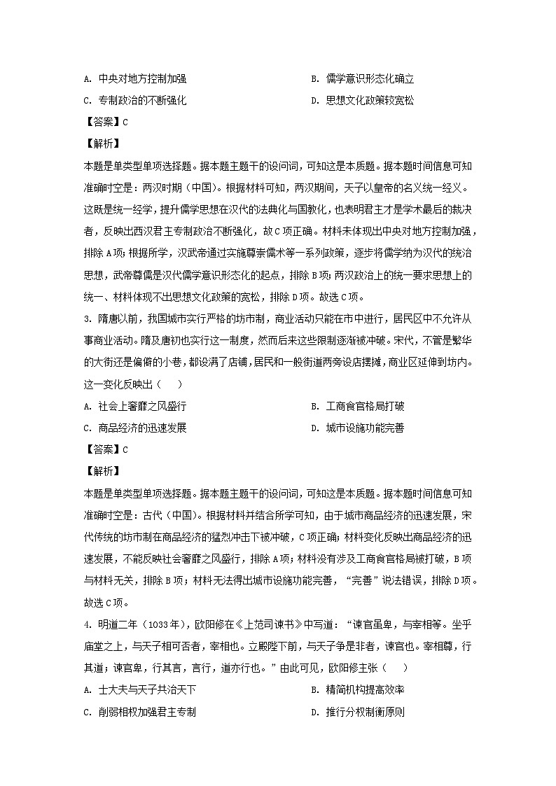 2024届广西河池市普通高中毕业班适应性模拟测试 历史试卷(解析版)第2页