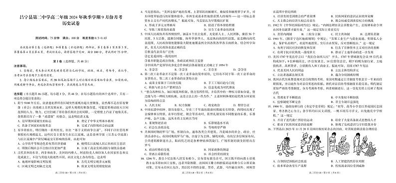 云南省昌宁县第二中学2024-2025学年高二上学期9月月考历史试卷第1页