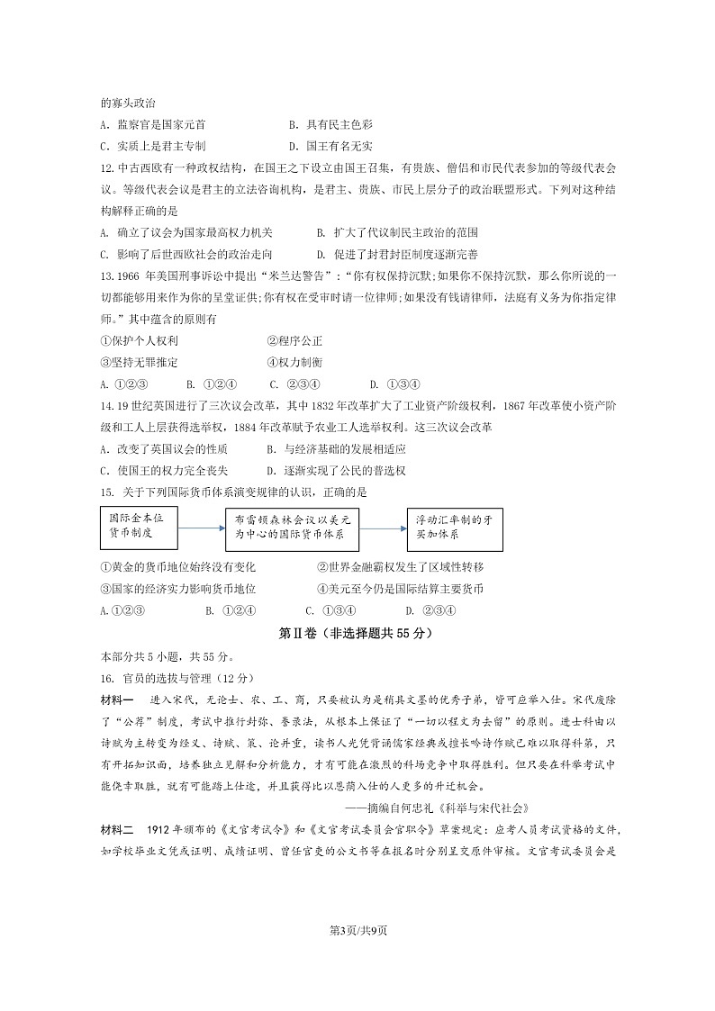 2024北京丰台高二上学期期中历史（A卷）试卷及答案第3页