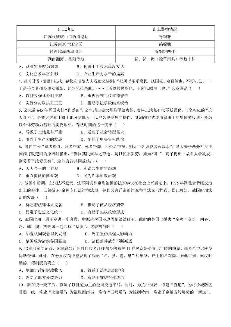 河南省青桐鸣2024-2025学年高一上学期10月联考历史试卷（PDF版附解析）02