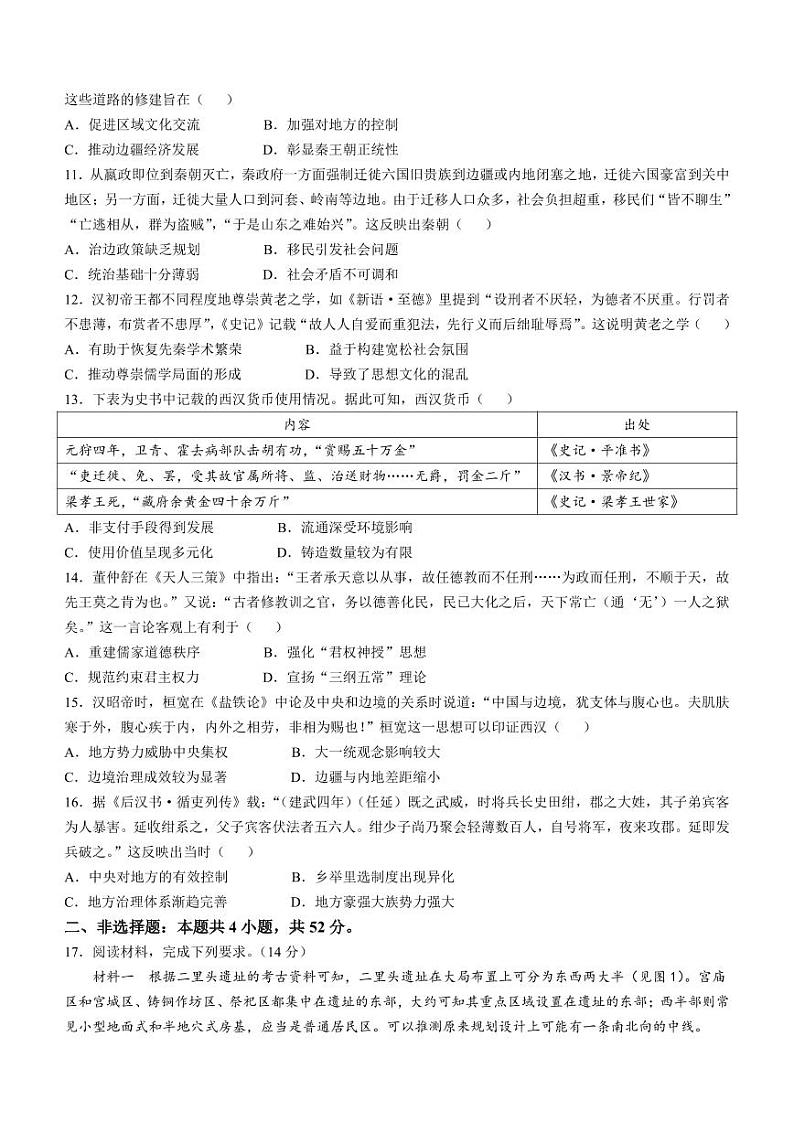 河南省青桐鸣2024-2025学年高一上学期10月联考历史试卷（PDF版附解析）03