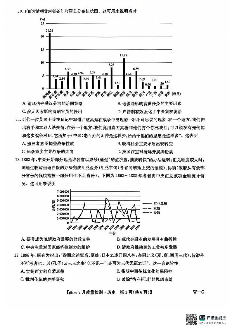 河南省九师联盟2025届高三上学期10月月考（G）历史试卷（PDF版附解析）第3页