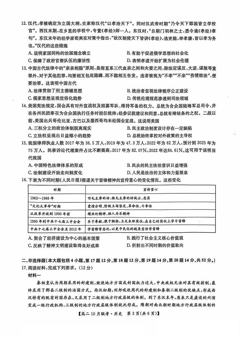 河南省洛阳强基联盟2024-2025学年高二上学期10月联考历史试卷（PDF版附解析）第3页