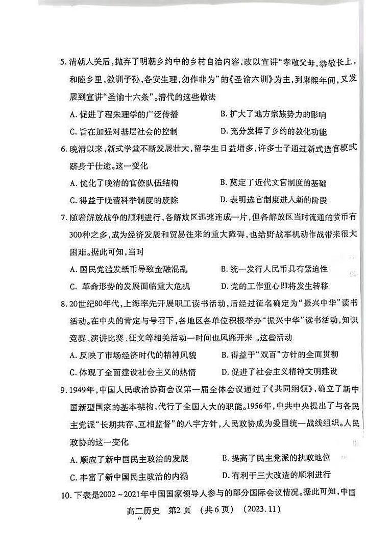 河南省洛阳市2023-2024学年高二上学期期中考试历史试卷（PDF版附答案）第2页