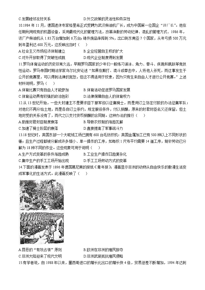 湖北省鄂东南省级示范高中教育教学改革联盟学校2024-2025学年高三上学期期中联考历史试卷（Word版附解析）第3页