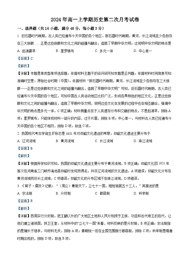 湖南省临湘市2024-2025学年高一上学期第二次月考历史试卷（Word版附解析）01