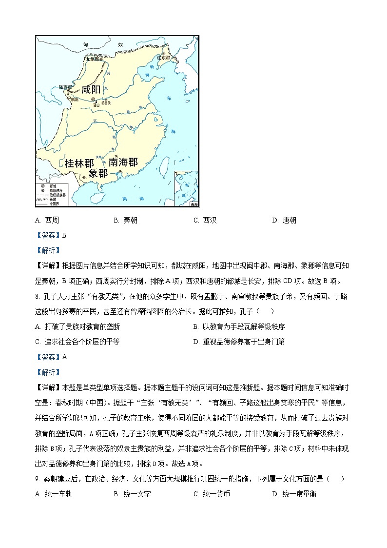 湖南省临湘市2024-2025学年高一上学期第二次月考历史试卷（Word版附解析）03