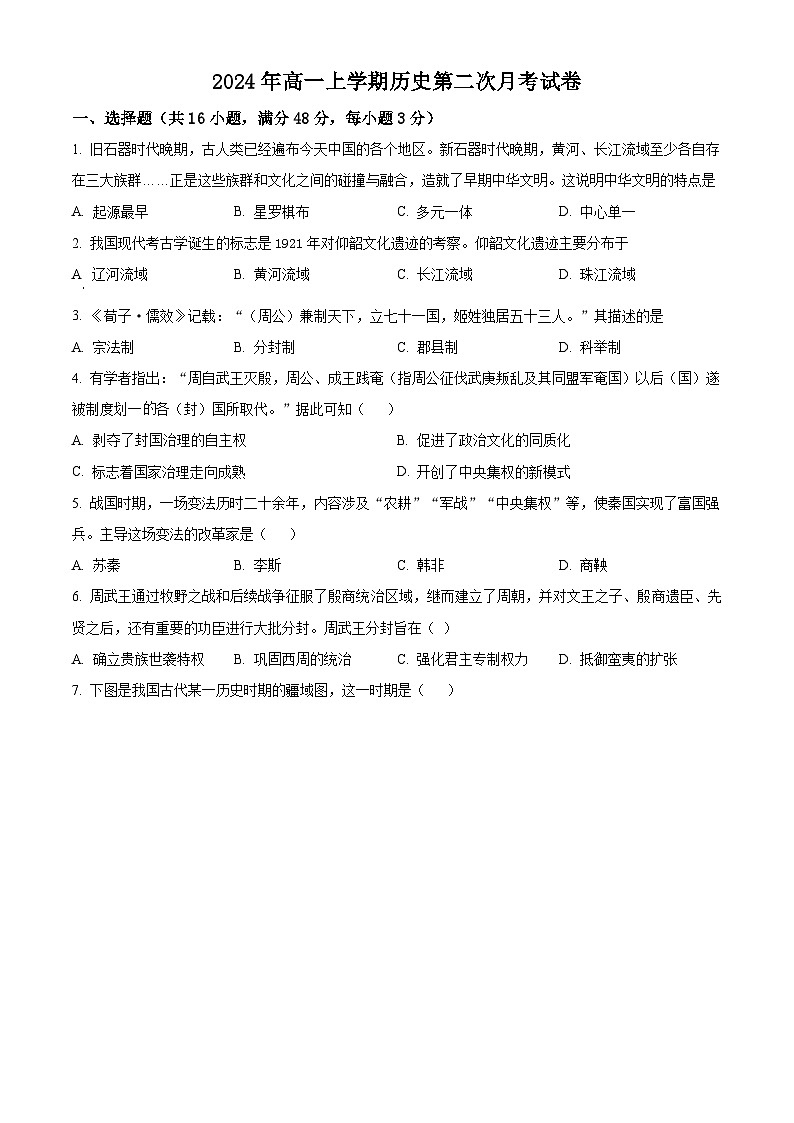 湖南省临湘市2024-2025学年高一上学期第二次月考历史试卷（Word版附解析）01