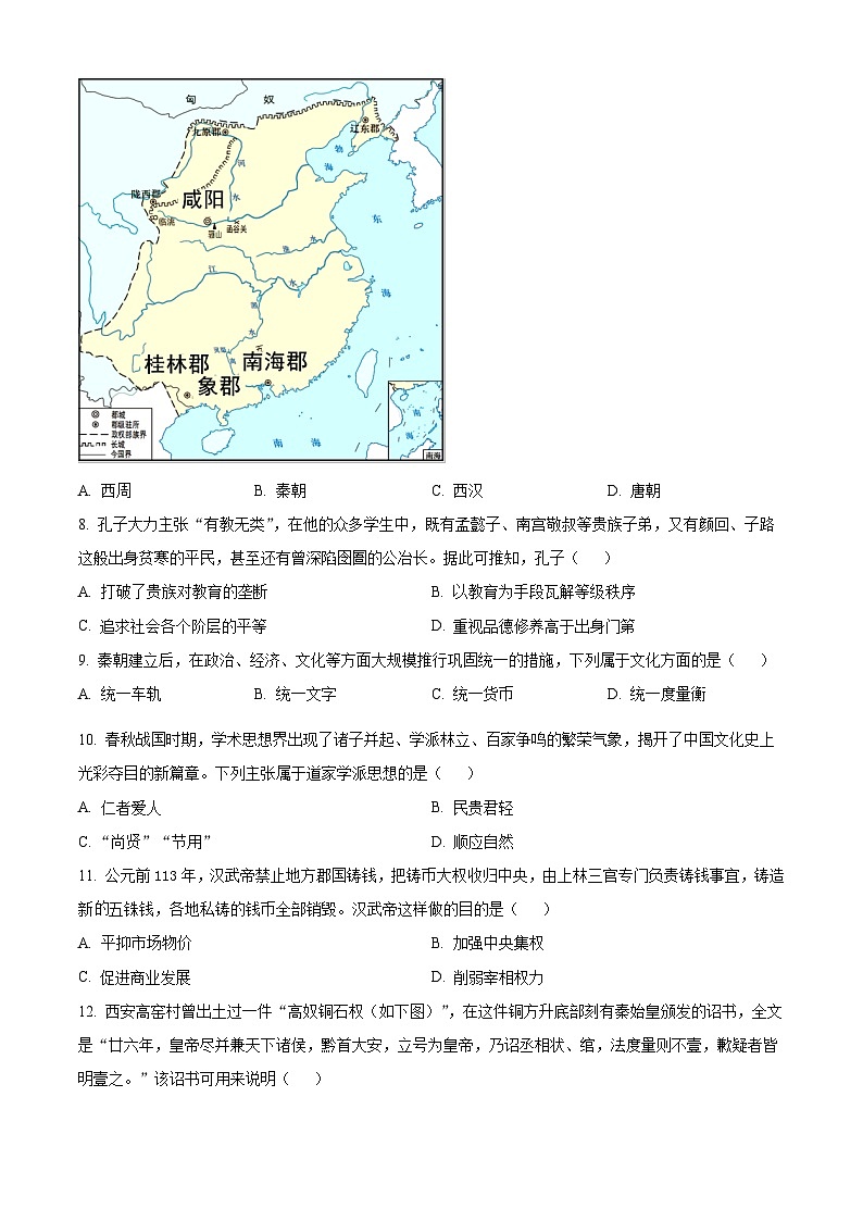 湖南省临湘市2024-2025学年高一上学期第二次月考历史试卷（Word版附解析）02