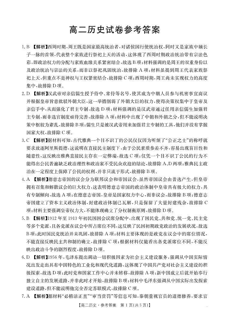 新疆维吾尔自治区兵地联盟2024-2025学年高二上学期期中联考历史试卷01