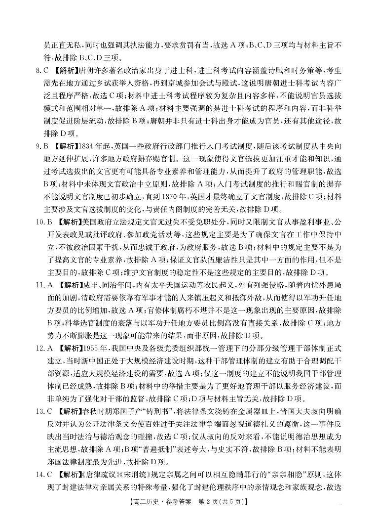 新疆维吾尔自治区兵地联盟2024-2025学年高二上学期期中联考历史试卷02
