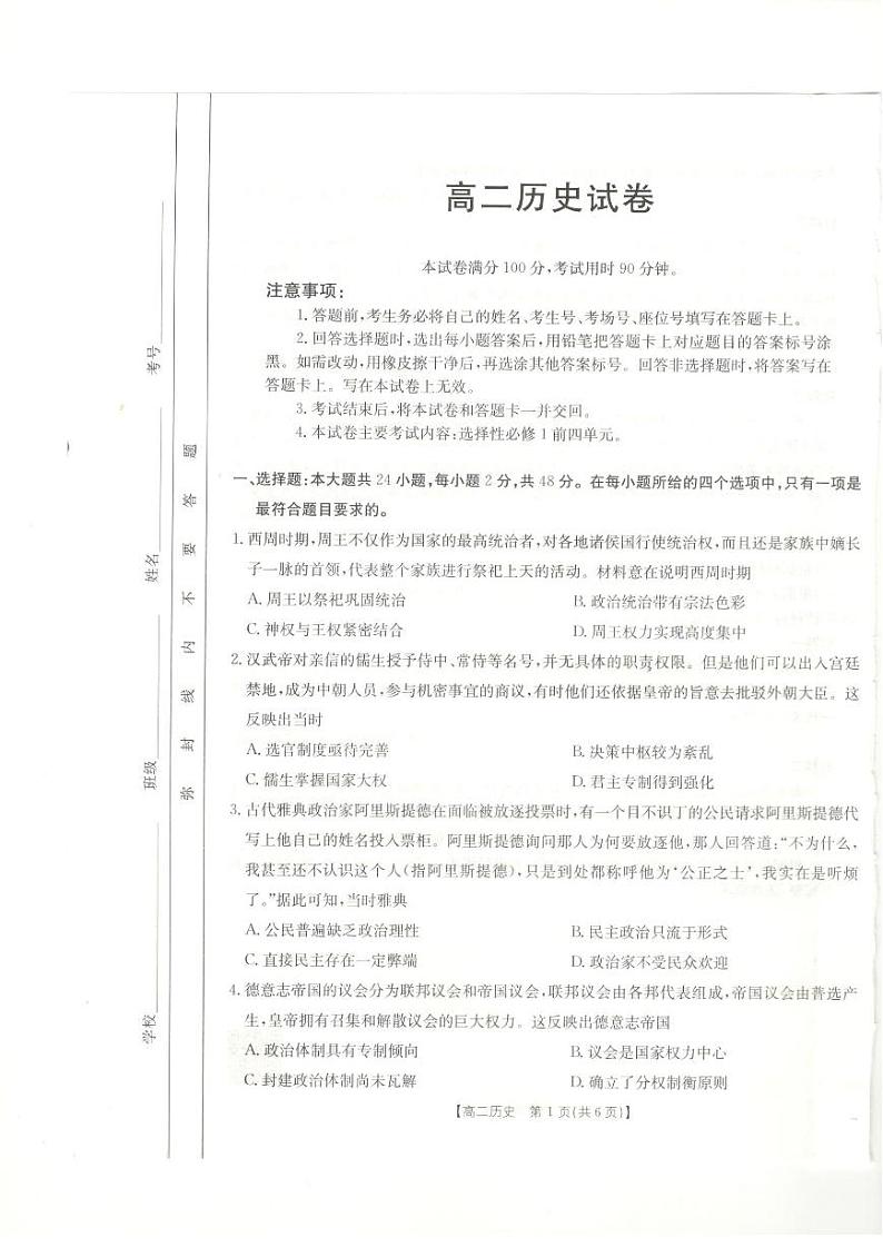 新疆维吾尔自治区兵地联盟2024-2025学年高二上学期期中联考历史试卷01