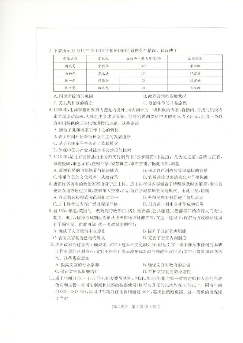 新疆维吾尔自治区兵地联盟2024-2025学年高二上学期期中联考历史试卷02