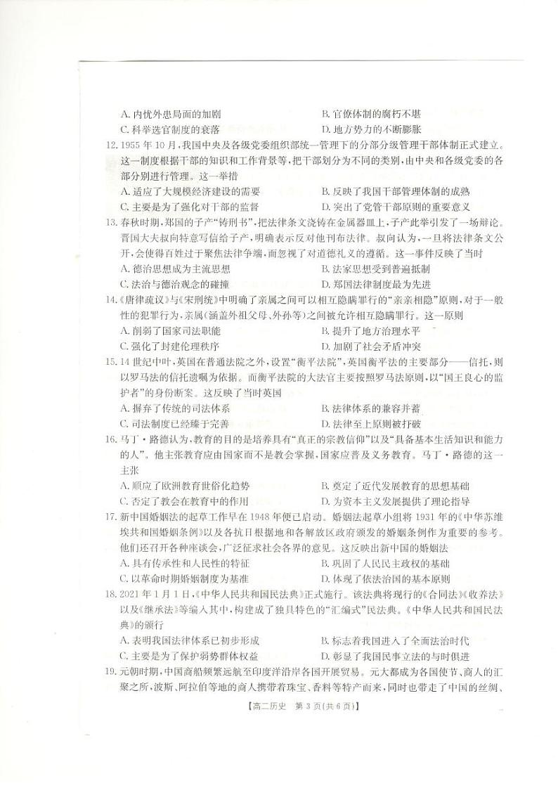 新疆维吾尔自治区兵地联盟2024-2025学年高二上学期期中联考历史试卷03