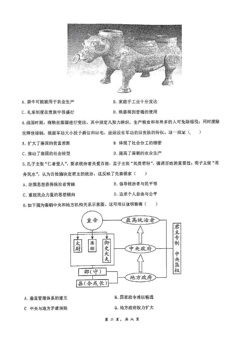 四川天府新区实外高级中学2024-2025学年高一上学期期中考试历史试题第2页