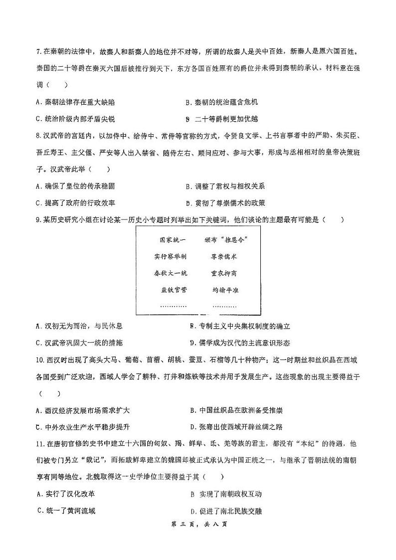 四川天府新区实外高级中学2024-2025学年高一上学期期中考试历史试题第3页