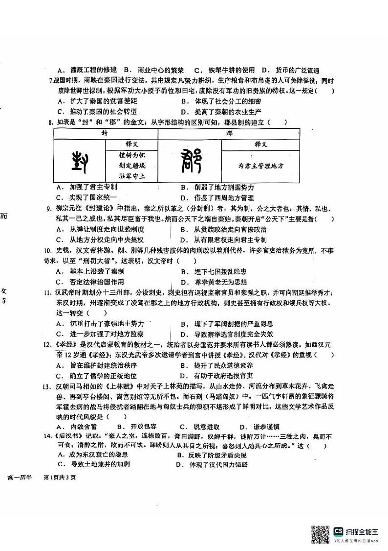 四川省成都市树德中学2024-2025学年高一上学期期中考试历史试题第2页