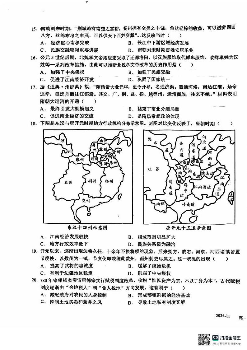 四川省成都市树德中学2024-2025学年高一上学期期中考试历史试题第3页