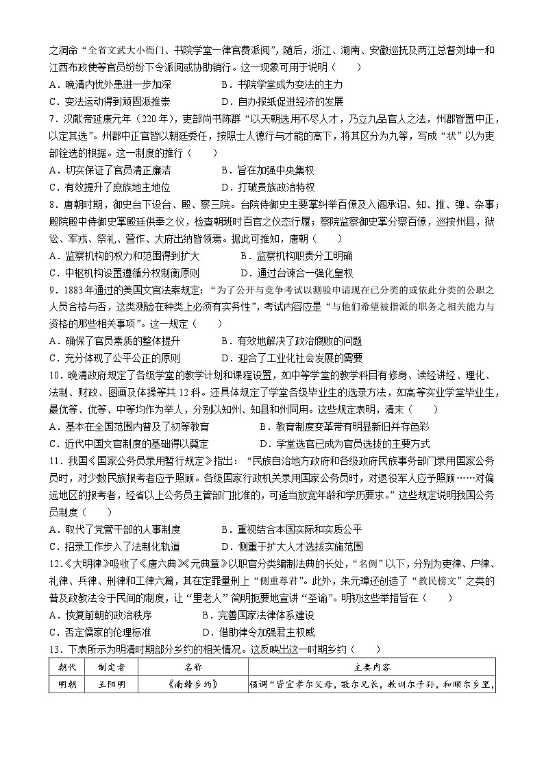 湖北省宜昌市协作体2024-2025学年高二上学期期中考试历史试题第2页
